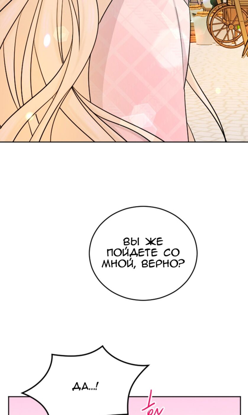 Страница 43 главы 29 манги Я паду вместе с императором / I Will Fall With the Emperor