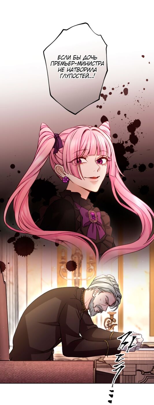 Страница 7 главы 96 манги Я паду вместе с императором / I Will Fall With the Emperor