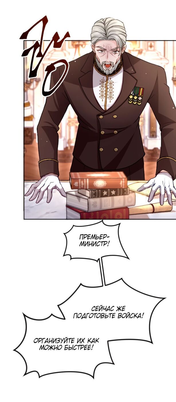 Страница 9 главы 96 манги Я паду вместе с императором / I Will Fall With the Emperor