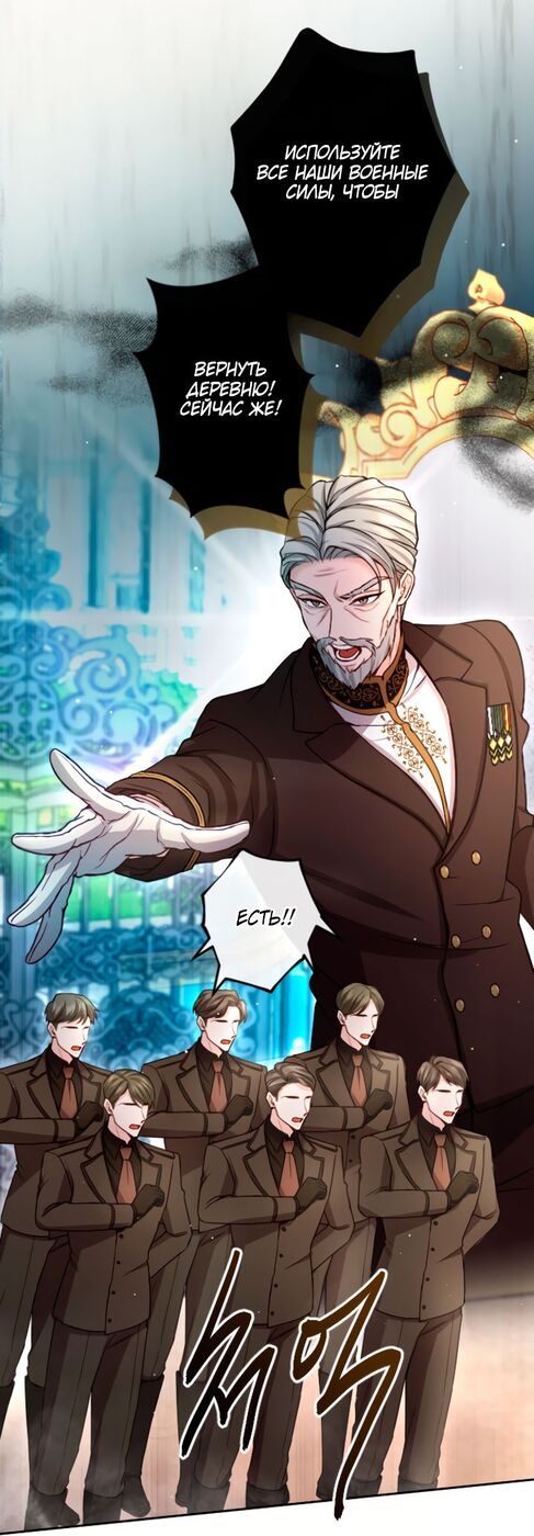 Страница 11 главы 96 манги Я паду вместе с императором / I Will Fall With the Emperor