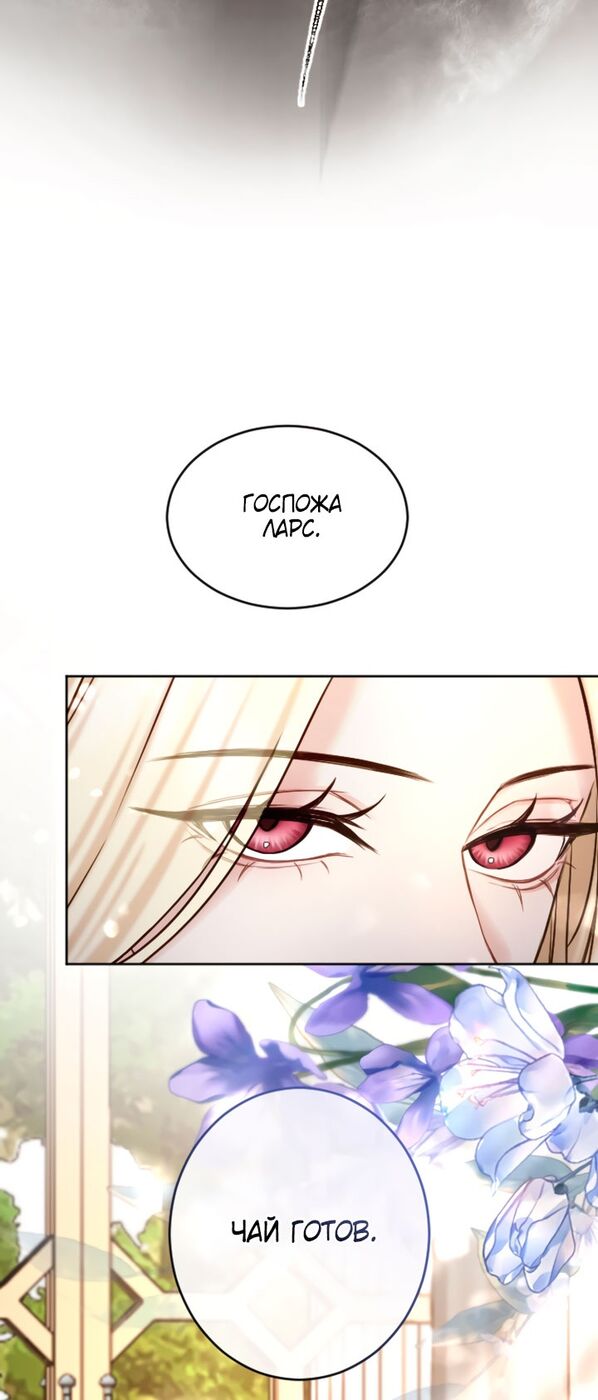 Страница 16 главы 96 манги Я паду вместе с императором / I Will Fall With the Emperor