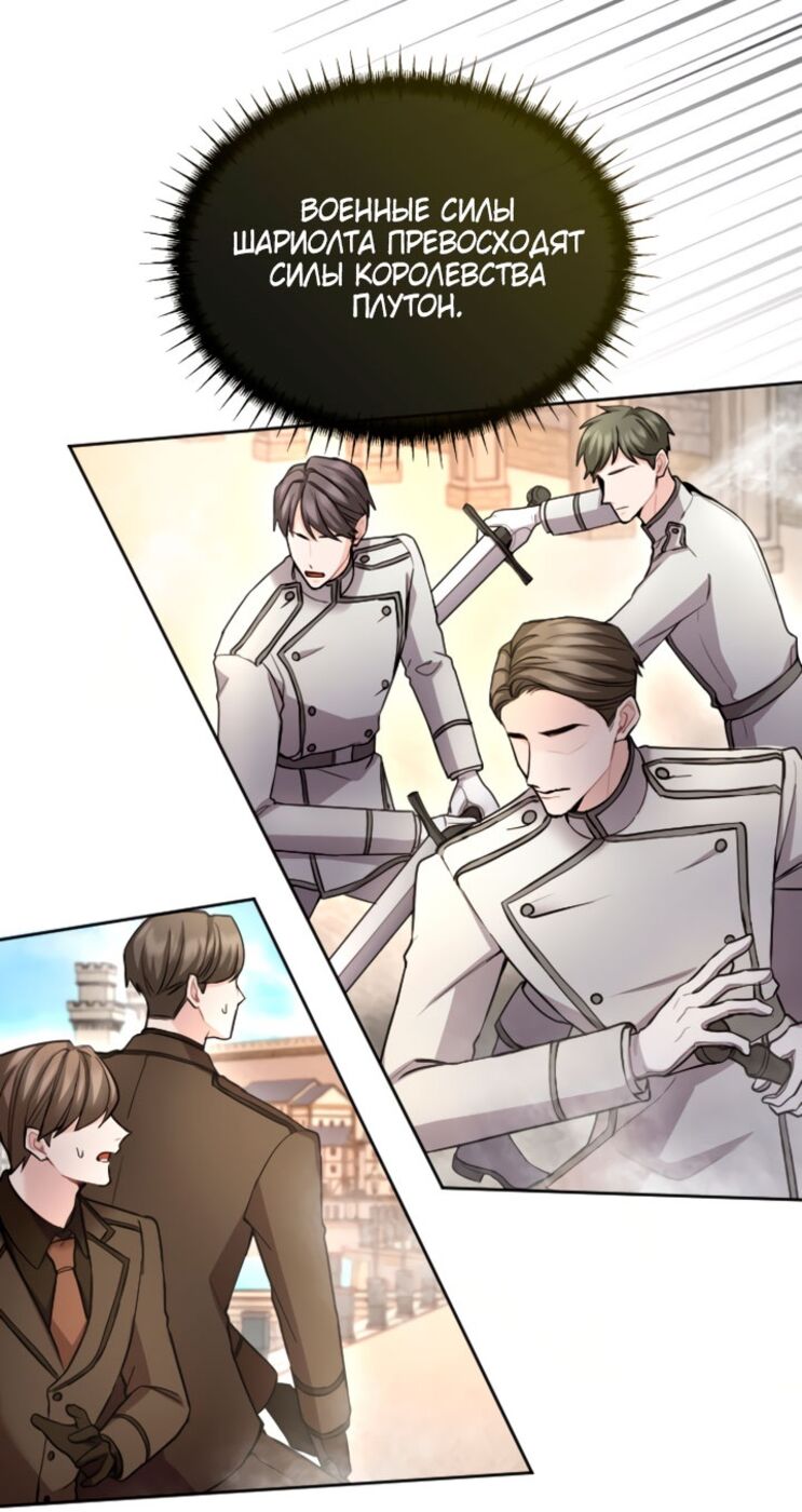 Страница 23 главы 96 манги Я паду вместе с императором / I Will Fall With the Emperor