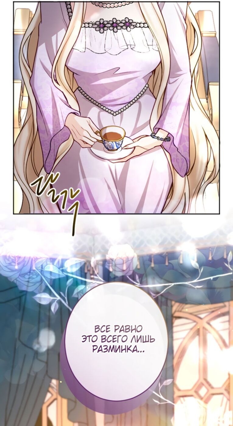 Страница 24 главы 96 манги Я паду вместе с императором / I Will Fall With the Emperor