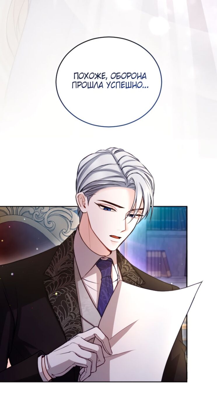 Страница 26 главы 96 манги Я паду вместе с императором / I Will Fall With the Emperor