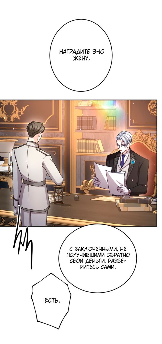 Страница 28 главы 96 манги Я паду вместе с императором / I Will Fall With the Emperor