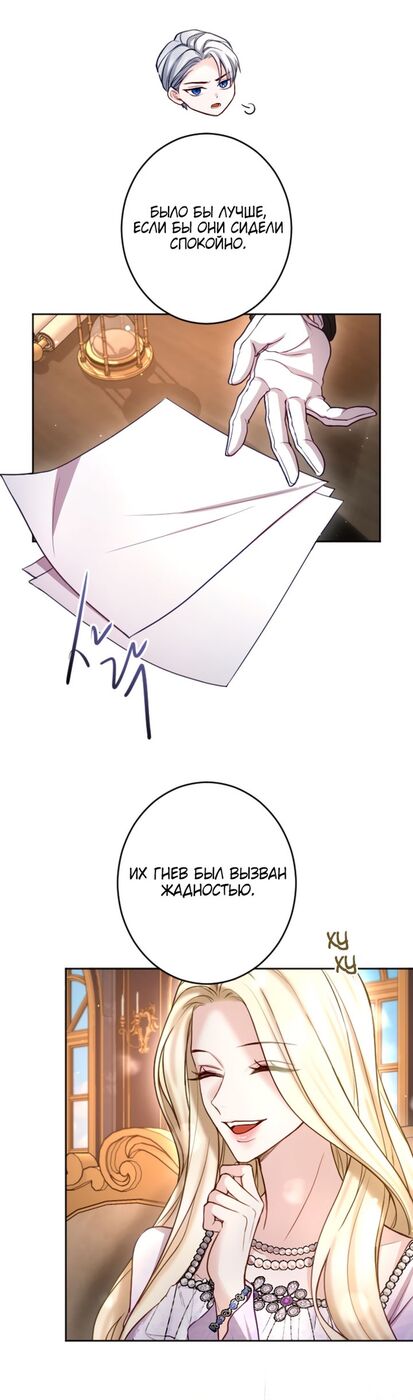 Страница 29 главы 96 манги Я паду вместе с императором / I Will Fall With the Emperor
