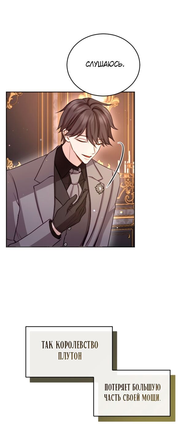 Страница 31 главы 96 манги Я паду вместе с императором / I Will Fall With the Emperor