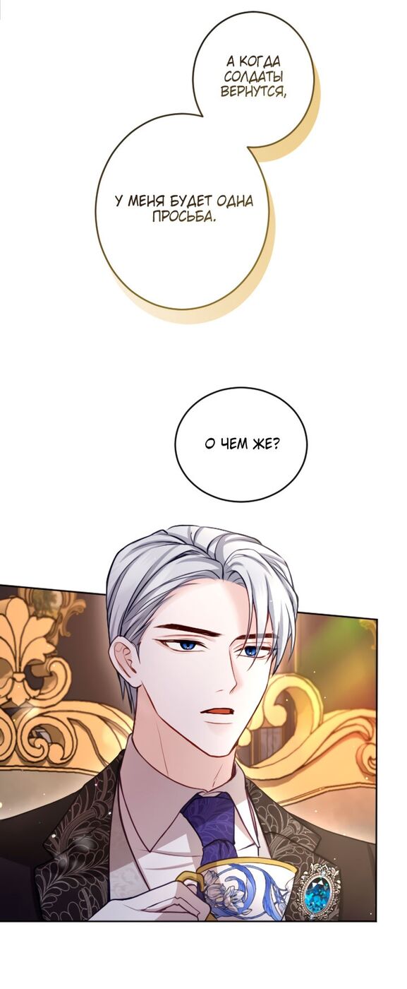 Страница 34 главы 96 манги Я паду вместе с императором / I Will Fall With the Emperor