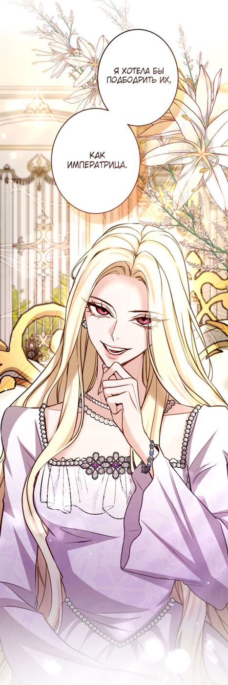 Страница 36 главы 96 манги Я паду вместе с императором / I Will Fall With the Emperor