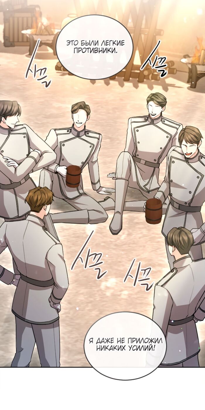 Страница 38 главы 96 манги Я паду вместе с императором / I Will Fall With the Emperor