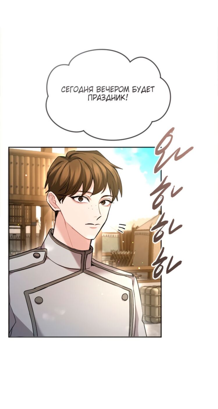 Страница 39 главы 96 манги Я паду вместе с императором / I Will Fall With the Emperor