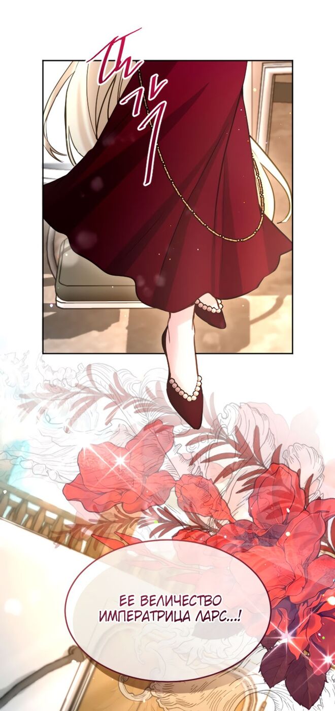 Страница 41 главы 96 манги Я паду вместе с императором / I Will Fall With the Emperor