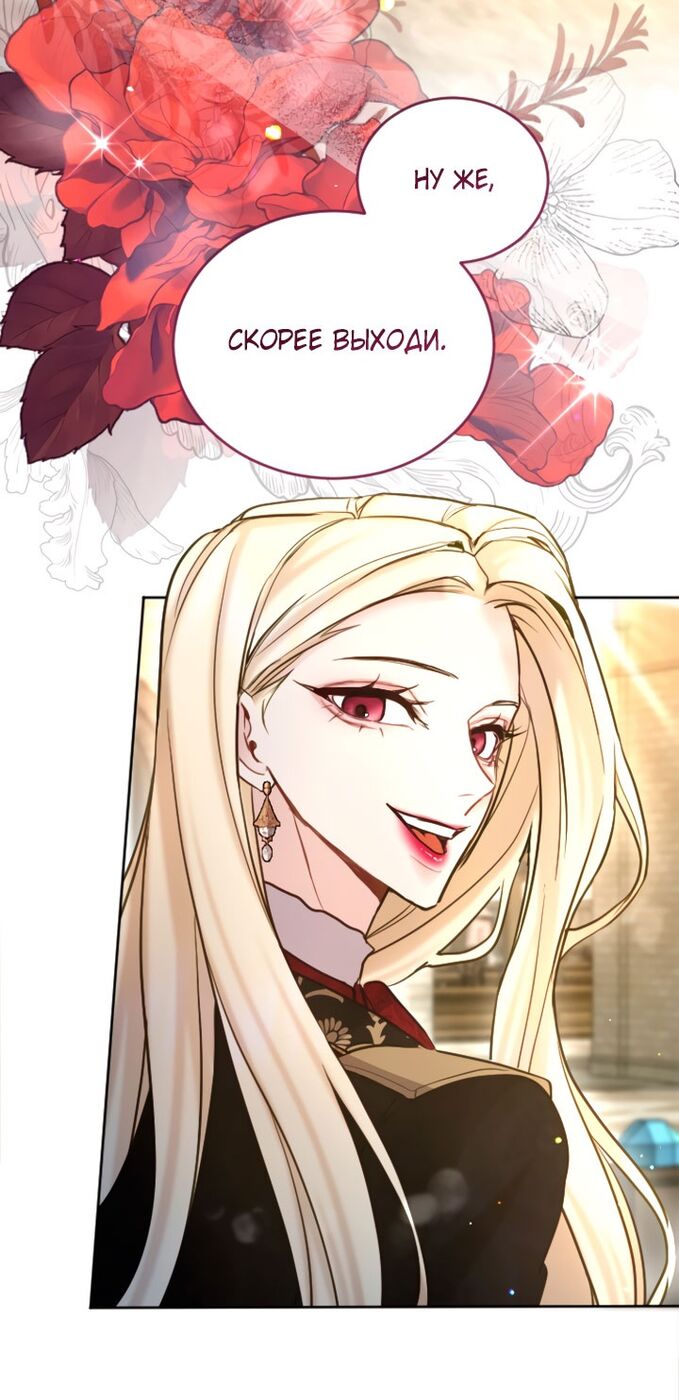 Страница 43 главы 96 манги Я паду вместе с императором / I Will Fall With the Emperor