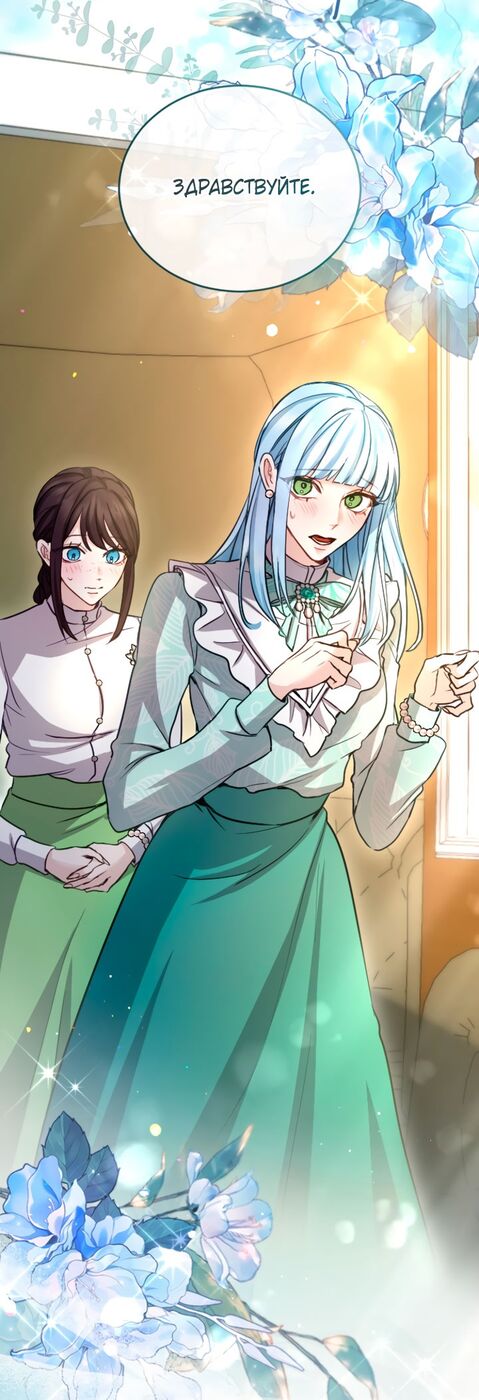 Страница 44 главы 96 манги Я паду вместе с императором / I Will Fall With the Emperor