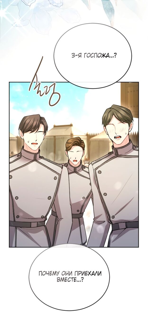 Страница 45 главы 96 манги Я паду вместе с императором / I Will Fall With the Emperor