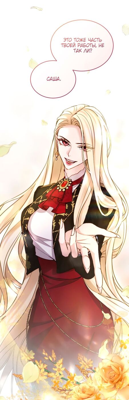 Страница 48 главы 96 манги Я паду вместе с императором / I Will Fall With the Emperor