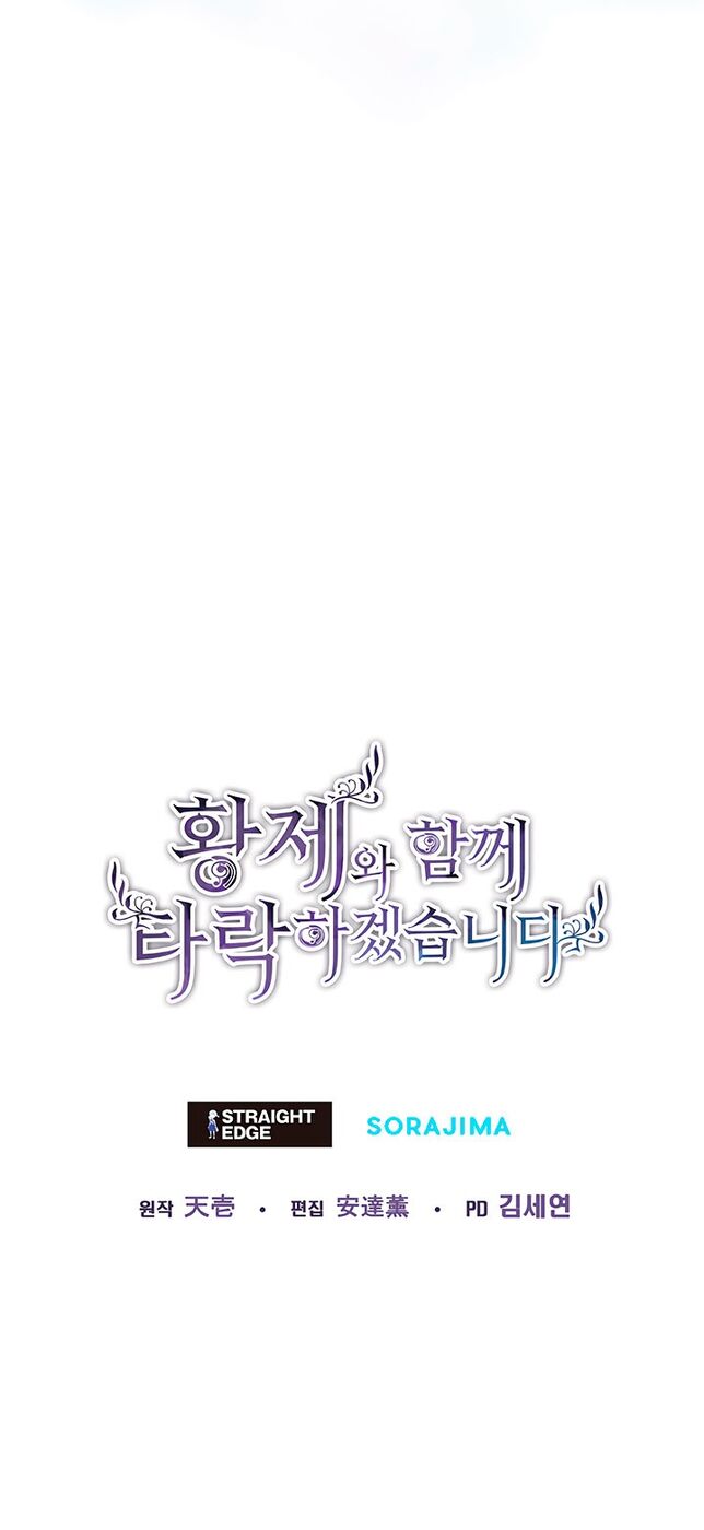 Страница 52 главы 96 манги Я паду вместе с императором / I Will Fall With the Emperor