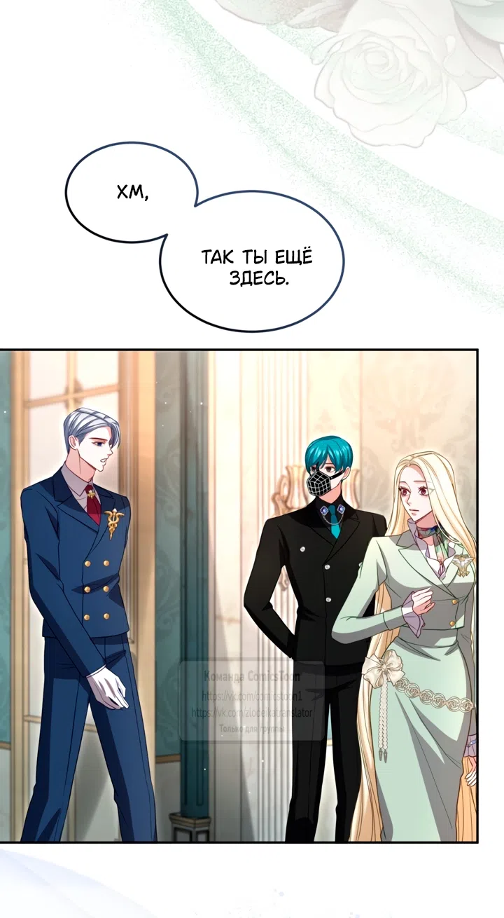 Страница 6 главы 162 манги Я паду вместе с императором / I Will Fall With the Emperor