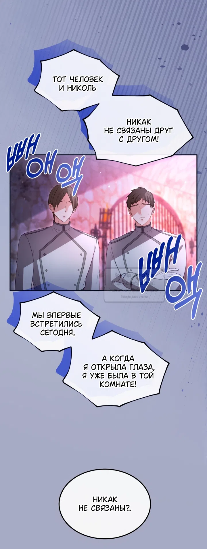 Страница 19 главы 162 манги Я паду вместе с императором / I Will Fall With the Emperor