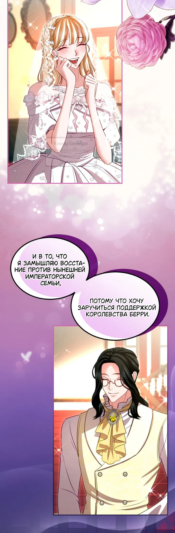 Страница 34 главы 162 манги Я паду вместе с императором / I Will Fall With the Emperor