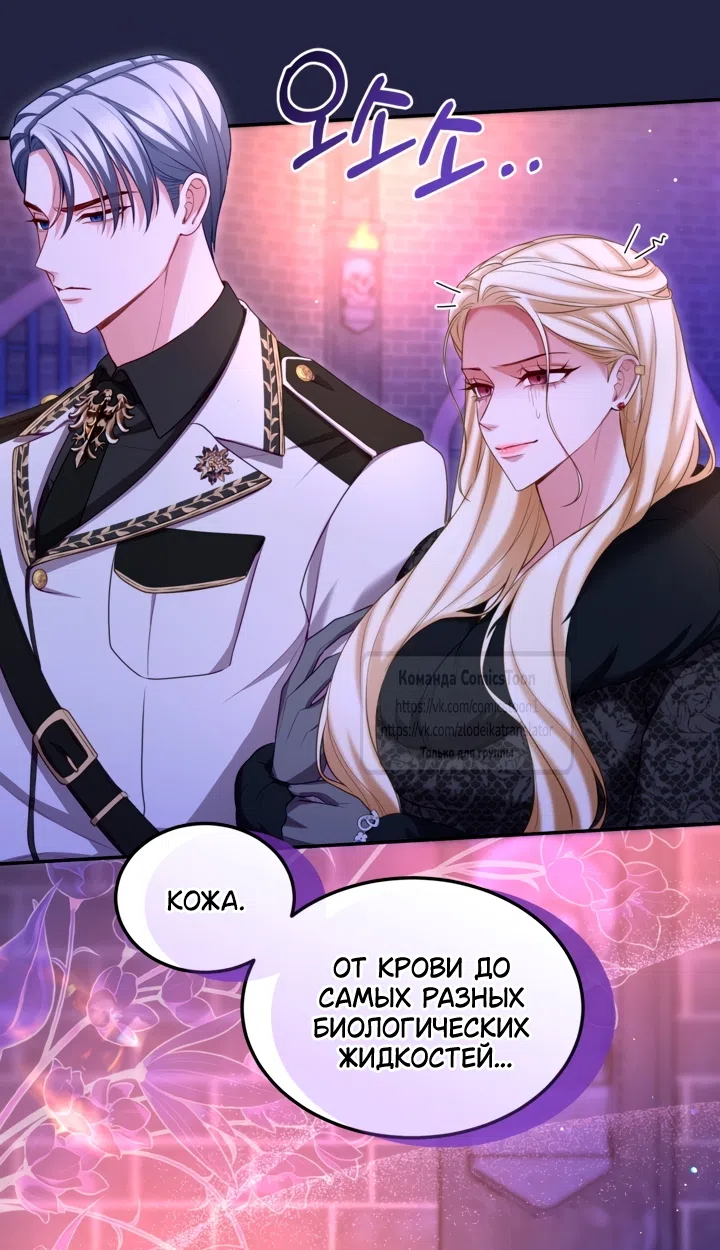 Страница 41 главы 162 манги Я паду вместе с императором / I Will Fall With the Emperor