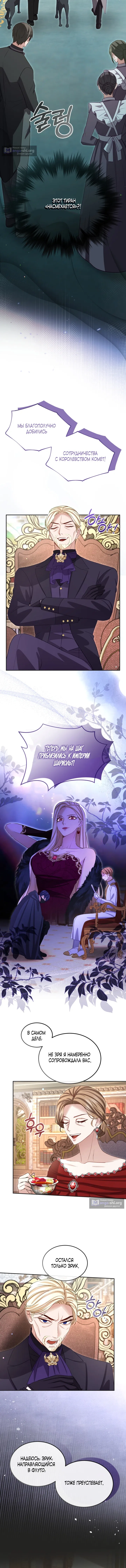 Страница 4 главы 168 манги Я паду вместе с императором / I Will Fall With the Emperor