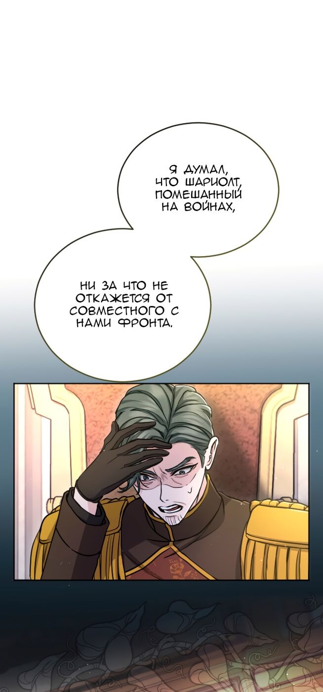 Страница 4 главы 89 манги Я паду вместе с императором / I Will Fall With the Emperor
