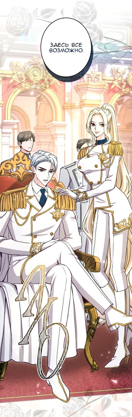 Страница 12 главы 89 манги Я паду вместе с императором / I Will Fall With the Emperor