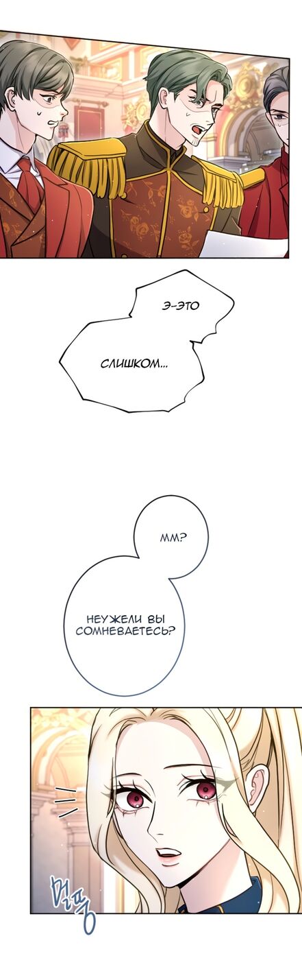 Страница 16 главы 89 манги Я паду вместе с императором / I Will Fall With the Emperor