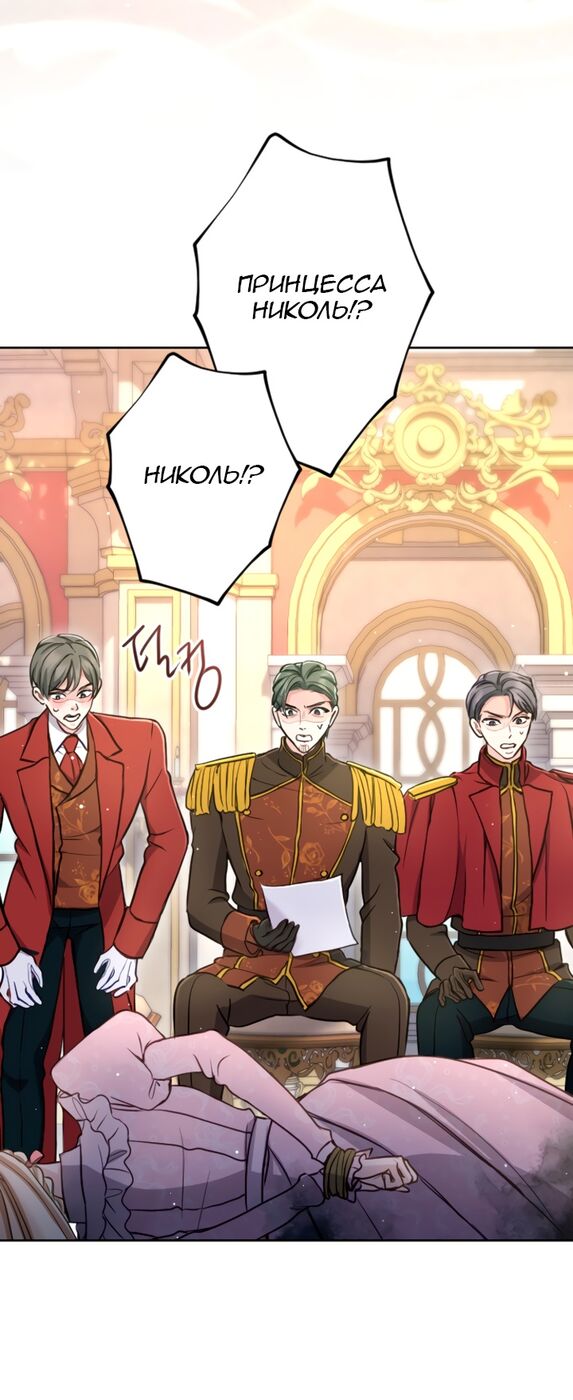 Страница 19 главы 89 манги Я паду вместе с императором / I Will Fall With the Emperor