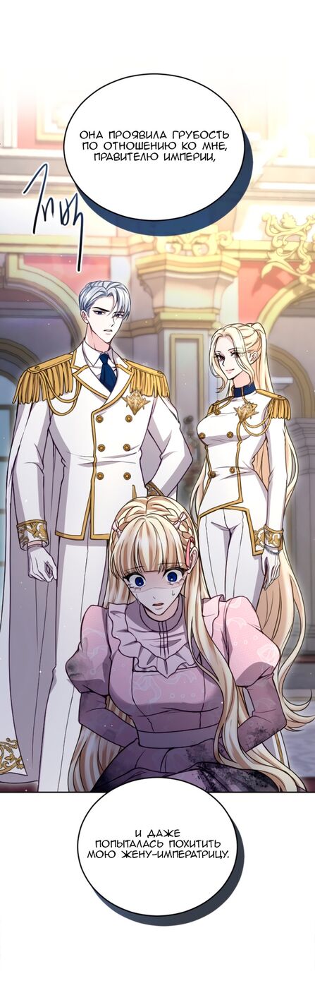 Страница 23 главы 89 манги Я паду вместе с императором / I Will Fall With the Emperor