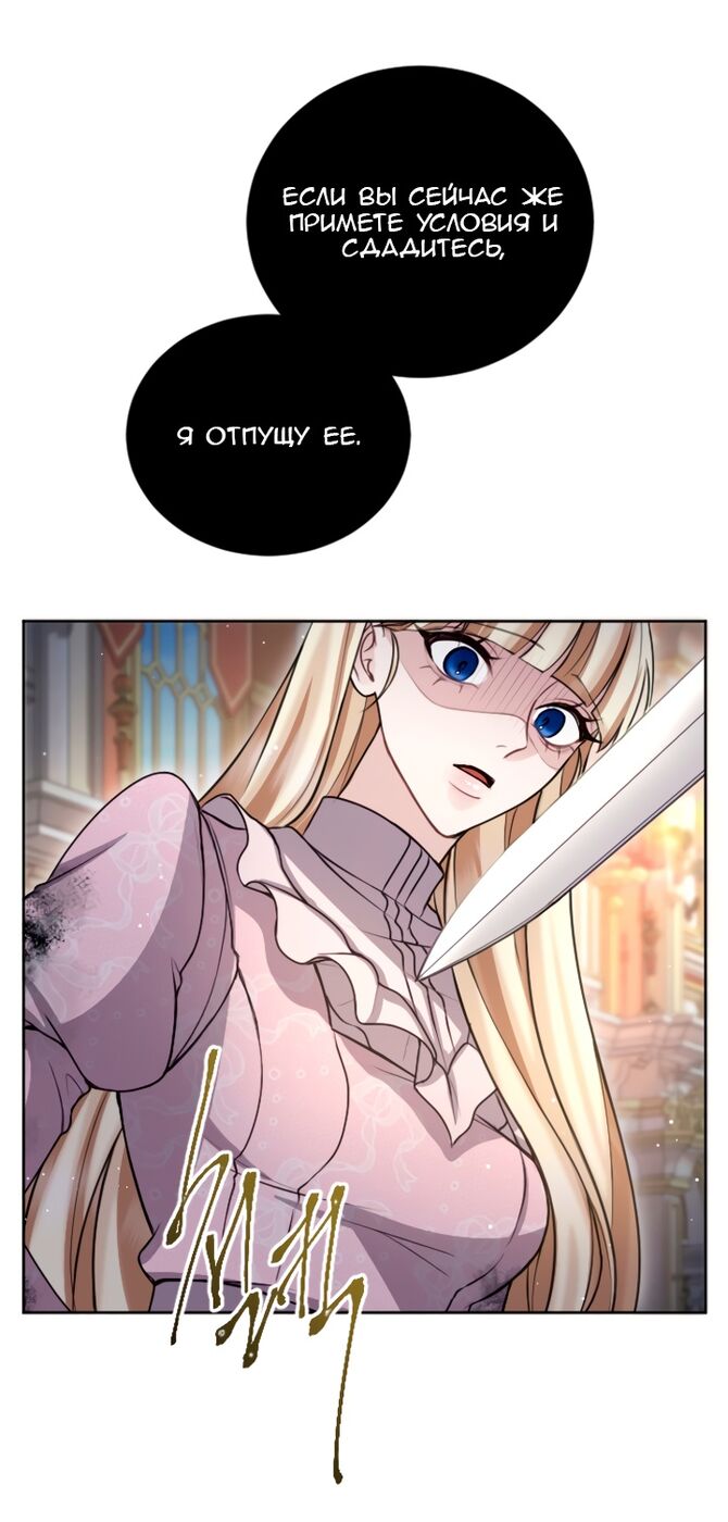 Страница 35 главы 89 манги Я паду вместе с императором / I Will Fall With the Emperor
