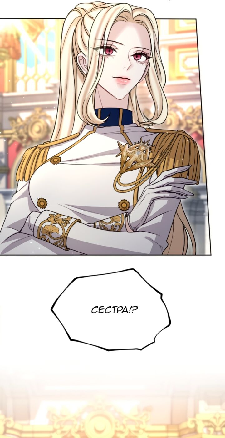Страница 38 главы 89 манги Я паду вместе с императором / I Will Fall With the Emperor