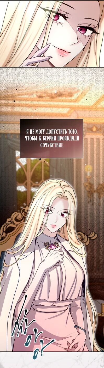 Страница 15 главы 93 манги Я паду вместе с императором / I Will Fall With the Emperor