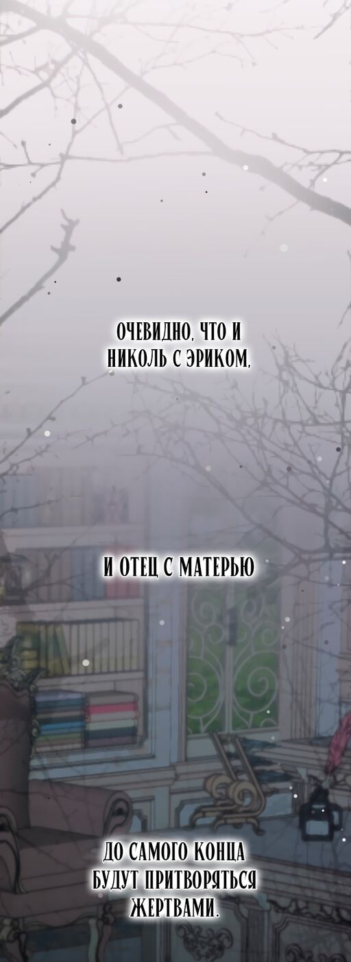 Страница 16 главы 93 манги Я паду вместе с императором / I Will Fall With the Emperor