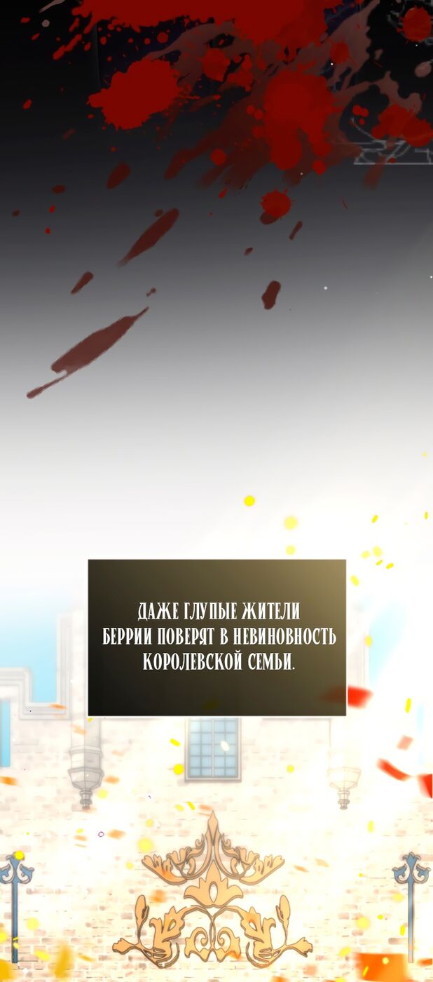 Страница 18 главы 93 манги Я паду вместе с императором / I Will Fall With the Emperor
