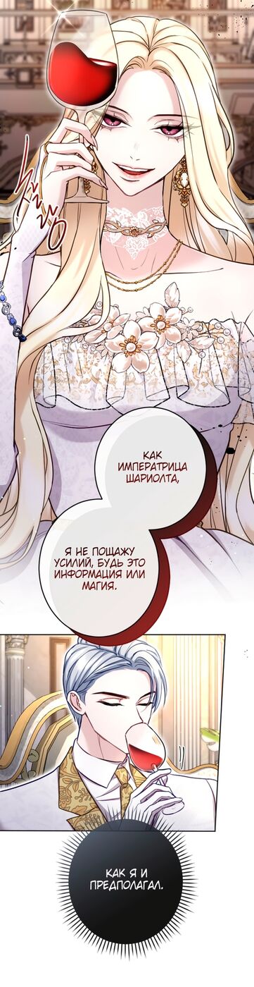 Страница 37 главы 93 манги Я паду вместе с императором / I Will Fall With the Emperor