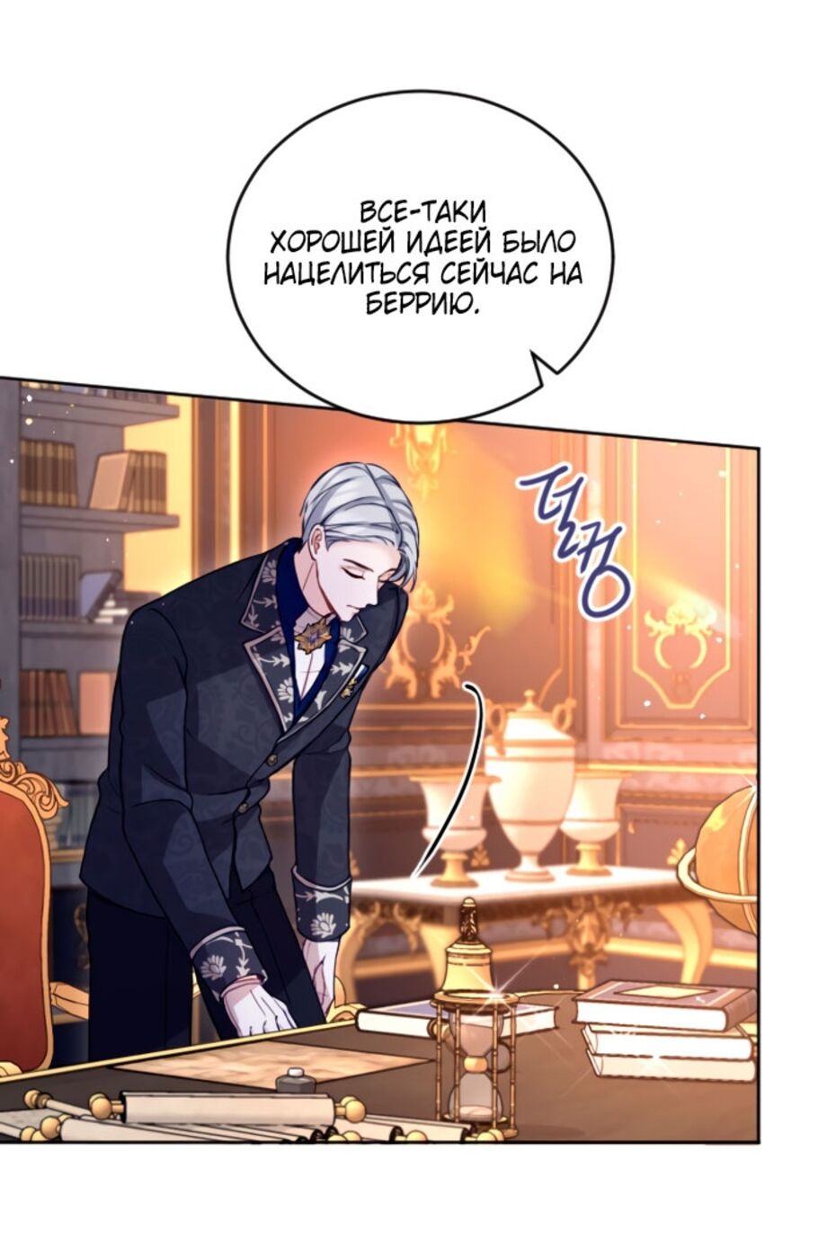 Страница 8 главы 103 манги Я паду вместе с императором / I Will Fall With the Emperor