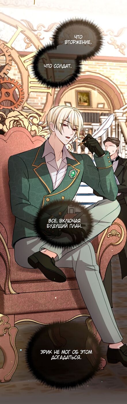 Страница 11 главы 103 манги Я паду вместе с императором / I Will Fall With the Emperor