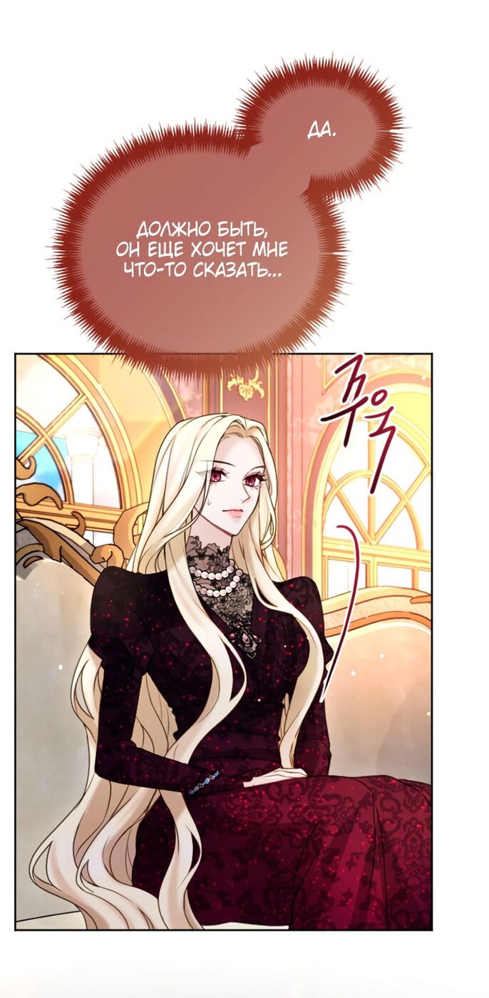 Страница 18 главы 103 манги Я паду вместе с императором / I Will Fall With the Emperor