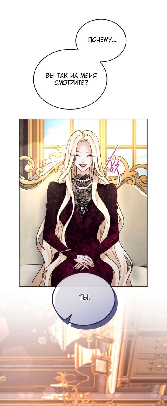 Страница 23 главы 103 манги Я паду вместе с императором / I Will Fall With the Emperor
