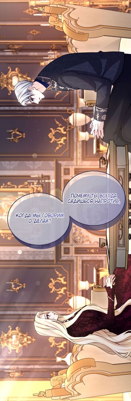 Страница 24 главы 103 манги Я паду вместе с императором / I Will Fall With the Emperor