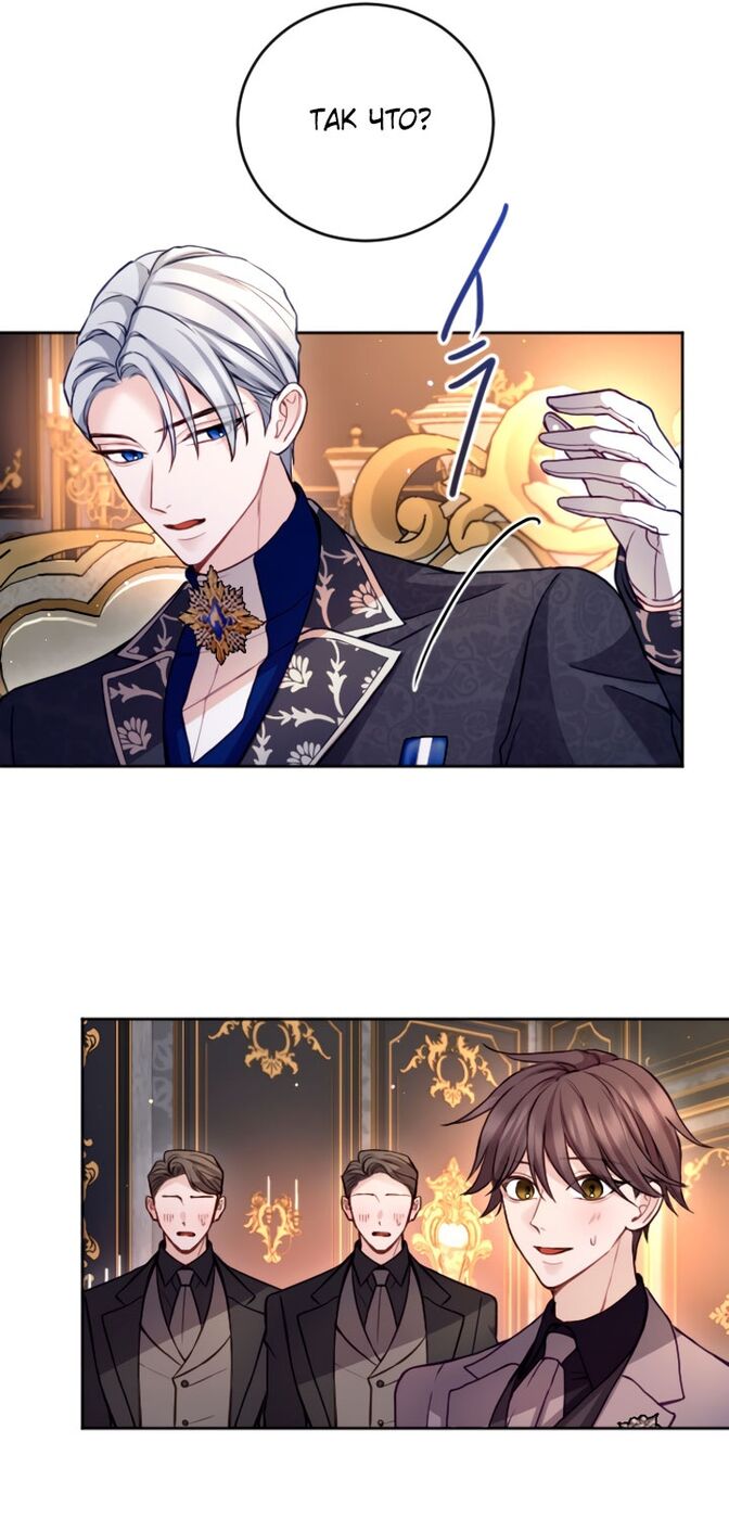 Страница 28 главы 103 манги Я паду вместе с императором / I Will Fall With the Emperor