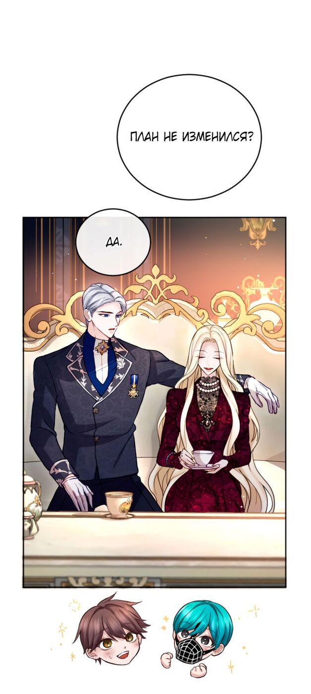 Страница 29 главы 103 манги Я паду вместе с императором / I Will Fall With the Emperor