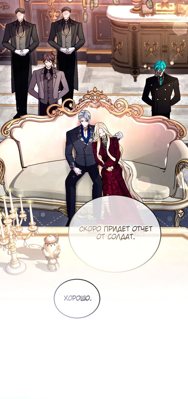 Страница 33 главы 103 манги Я паду вместе с императором / I Will Fall With the Emperor