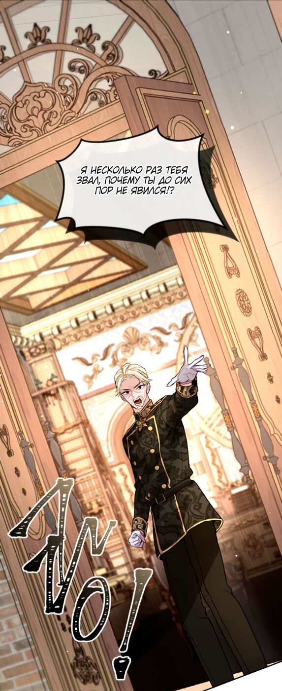 Страница 35 главы 103 манги Я паду вместе с императором / I Will Fall With the Emperor