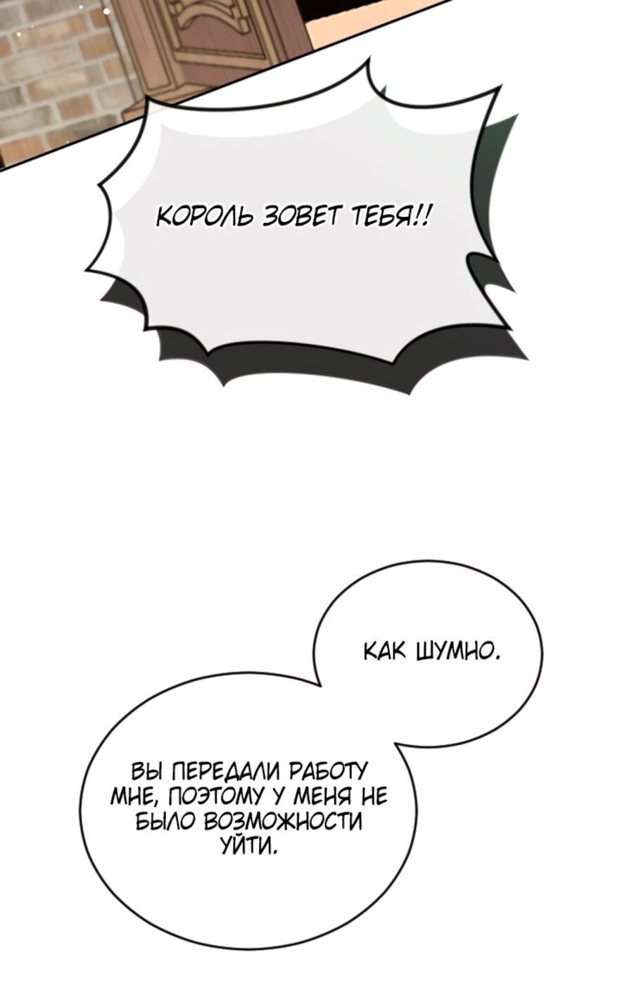 Страница 36 главы 103 манги Я паду вместе с императором / I Will Fall With the Emperor