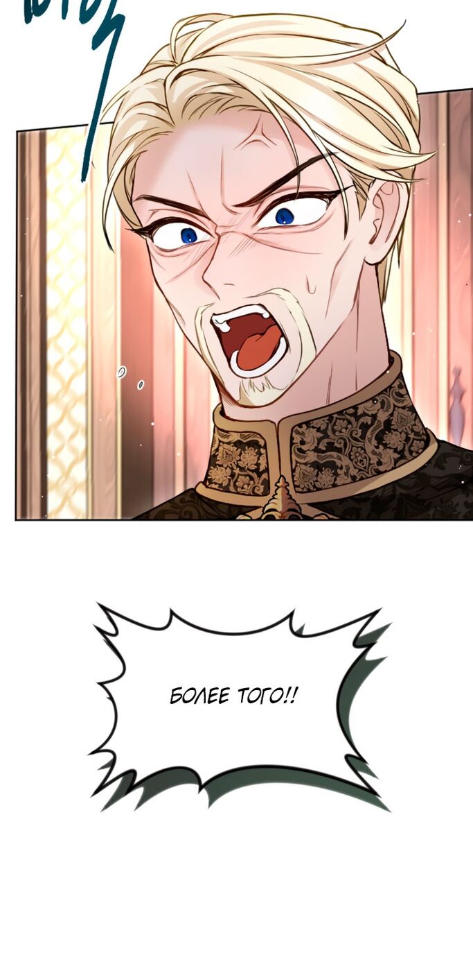 Страница 38 главы 103 манги Я паду вместе с императором / I Will Fall With the Emperor