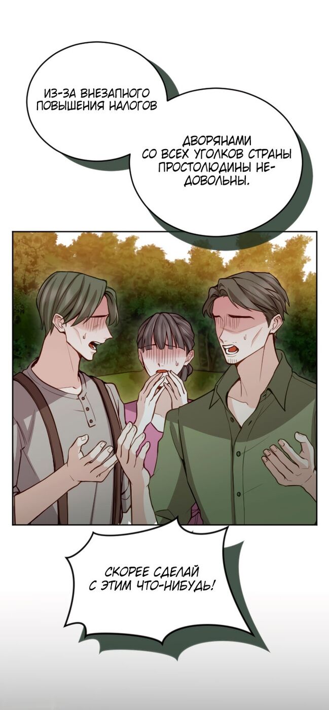 Страница 39 главы 103 манги Я паду вместе с императором / I Will Fall With the Emperor