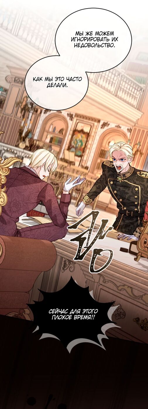 Страница 43 главы 103 манги Я паду вместе с императором / I Will Fall With the Emperor